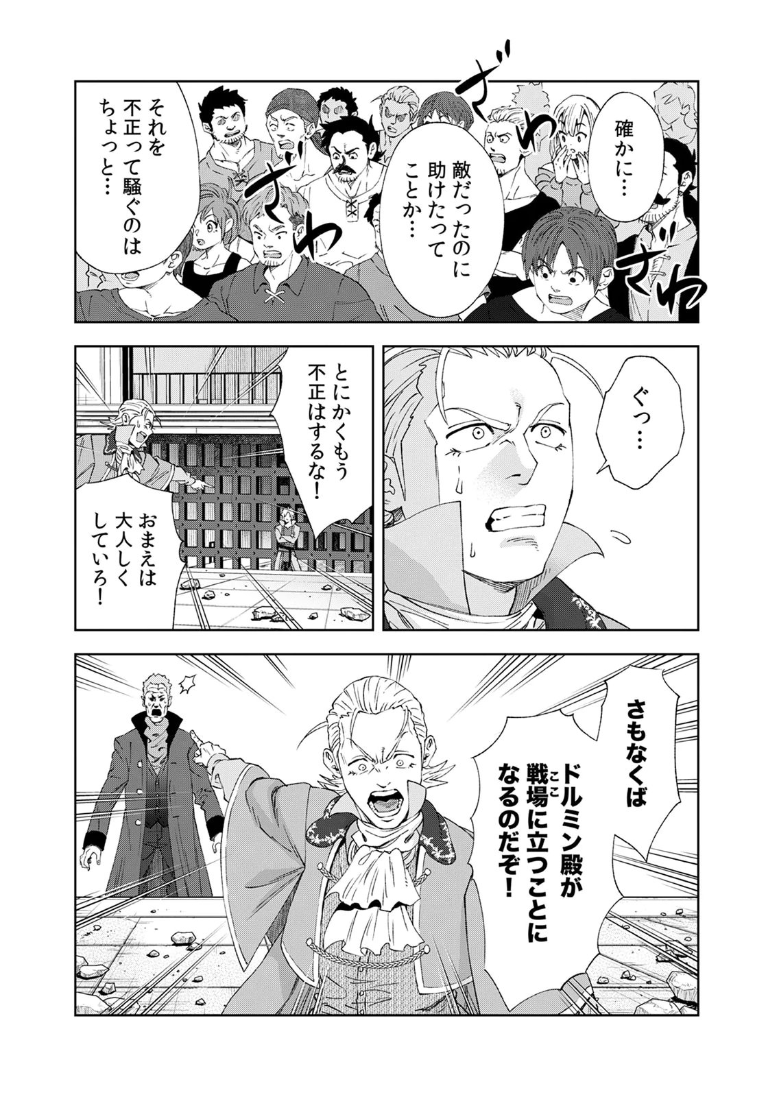Zense Maou, Konsei Yuusha no Shinanyaku Chapter 8 21ページ
