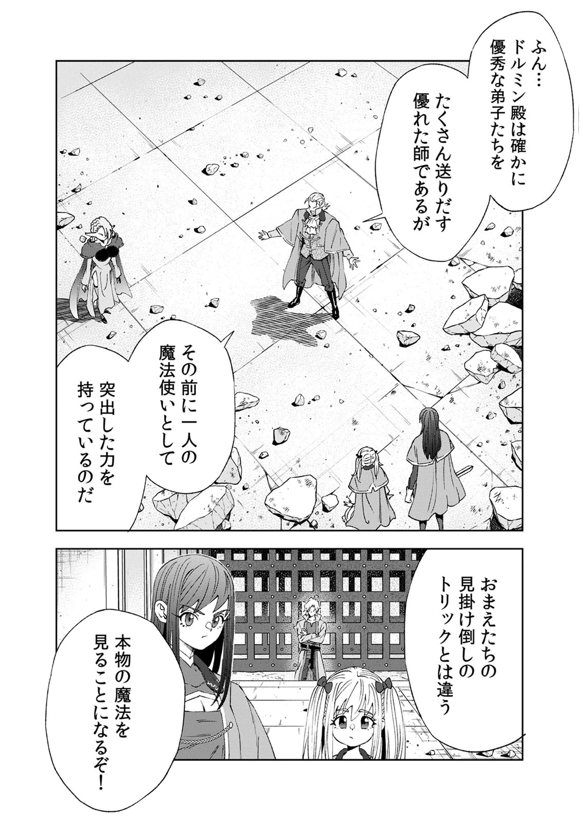 Zense Maou, Konsei Yuusha no Shinanyaku Chapter 8 22ページ