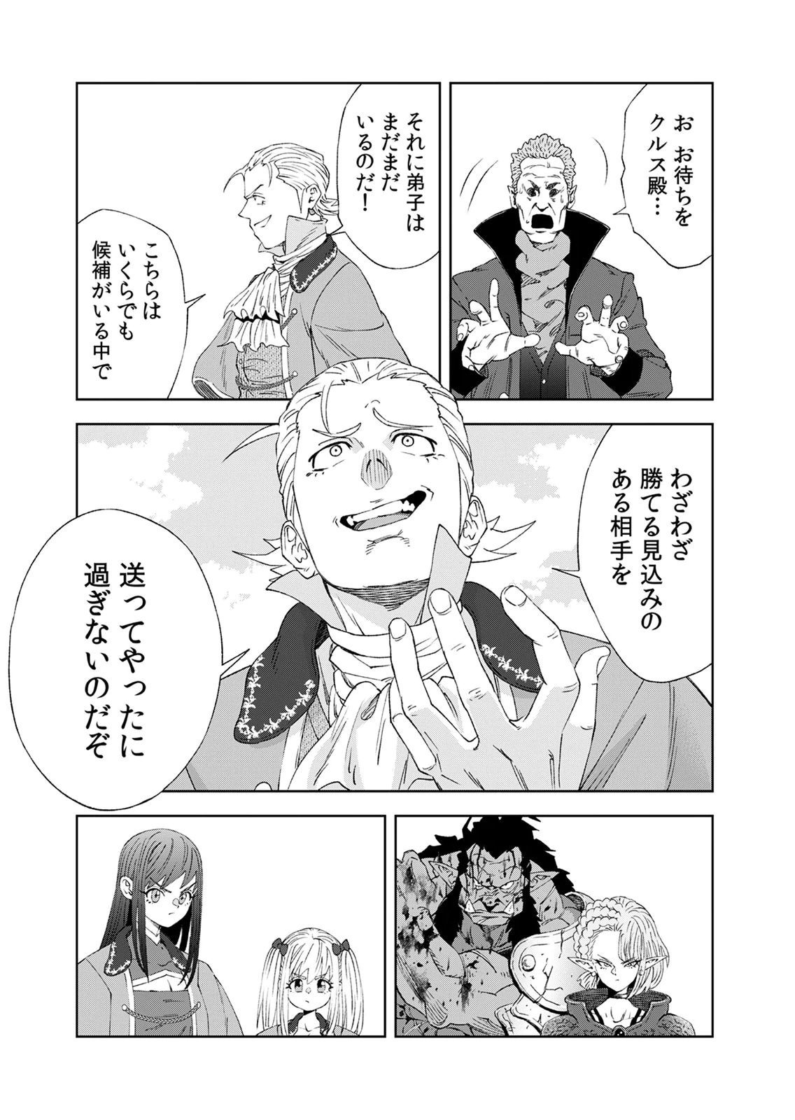 Zense Maou, Konsei Yuusha no Shinanyaku Chapter 8 23ページ