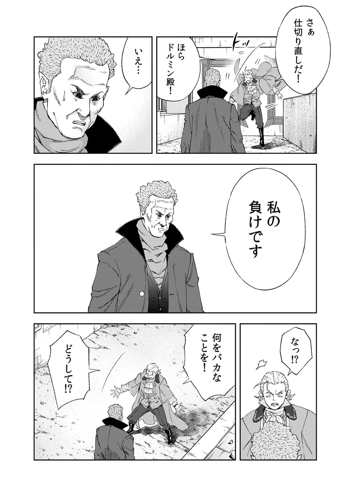Zense Maou, Konsei Yuusha no Shinanyaku Chapter 8 24ページ