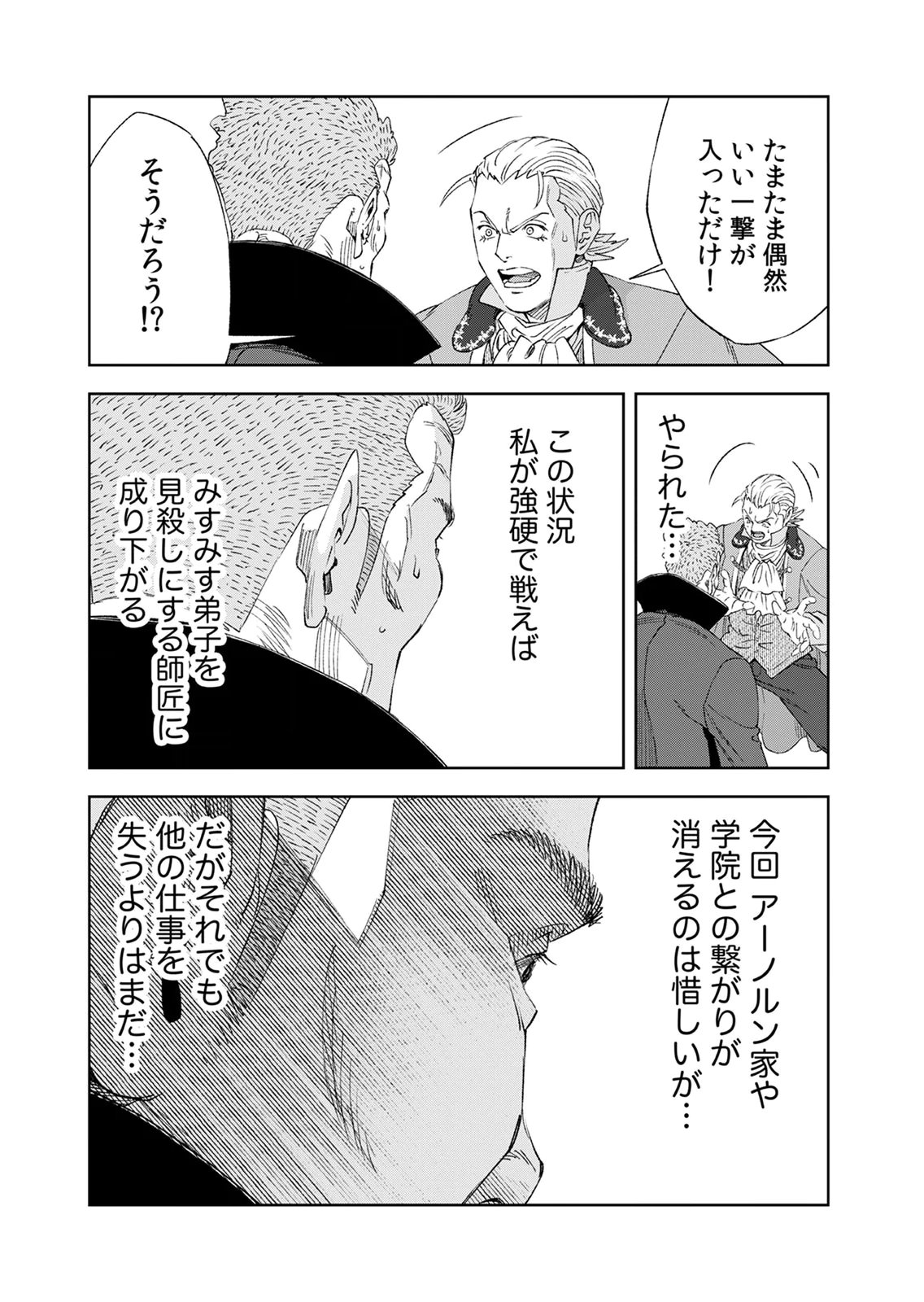 Zense Maou, Konsei Yuusha no Shinanyaku Chapter 8 25ページ