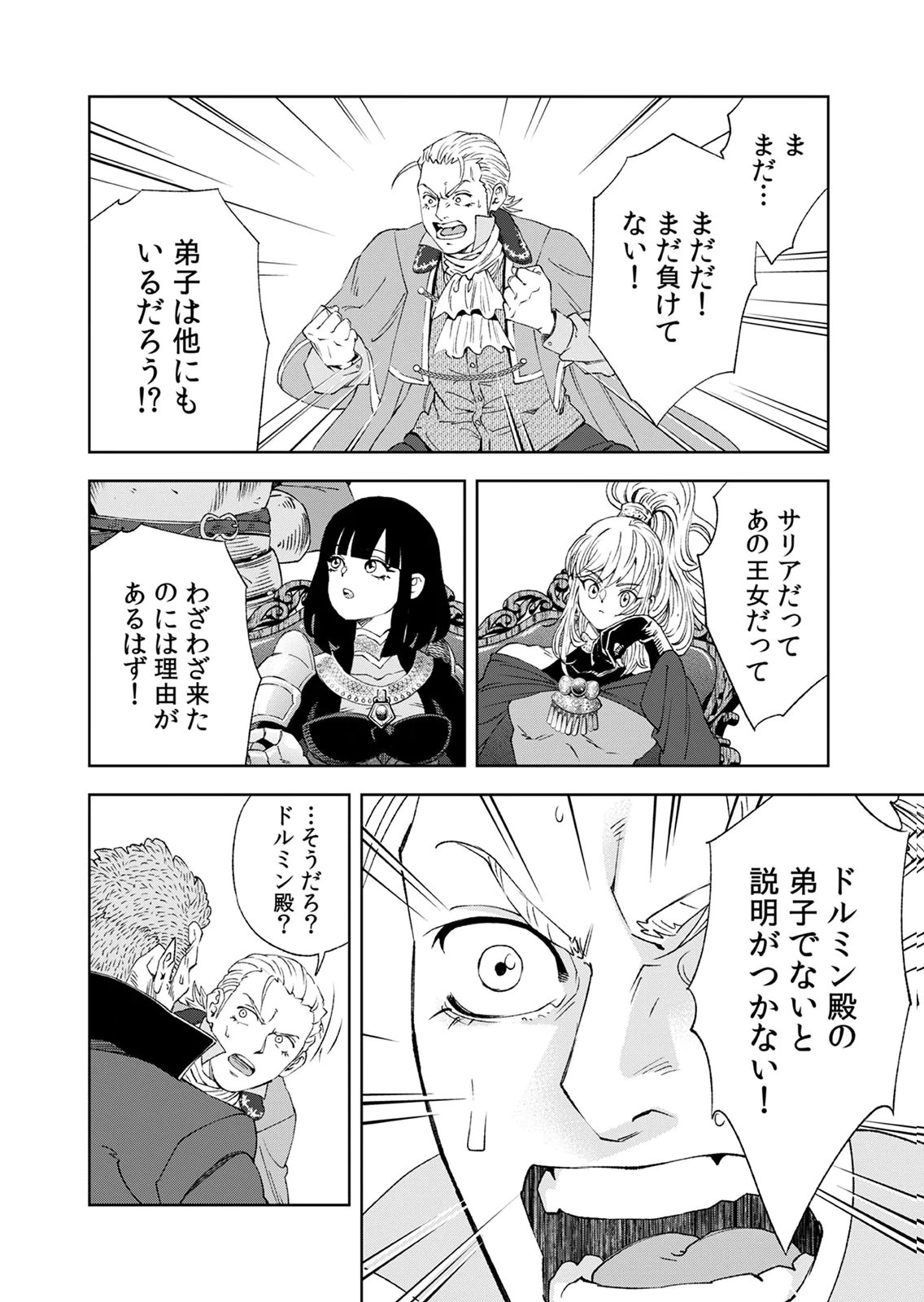 Zense Maou, Konsei Yuusha no Shinanyaku Chapter 8 26ページ