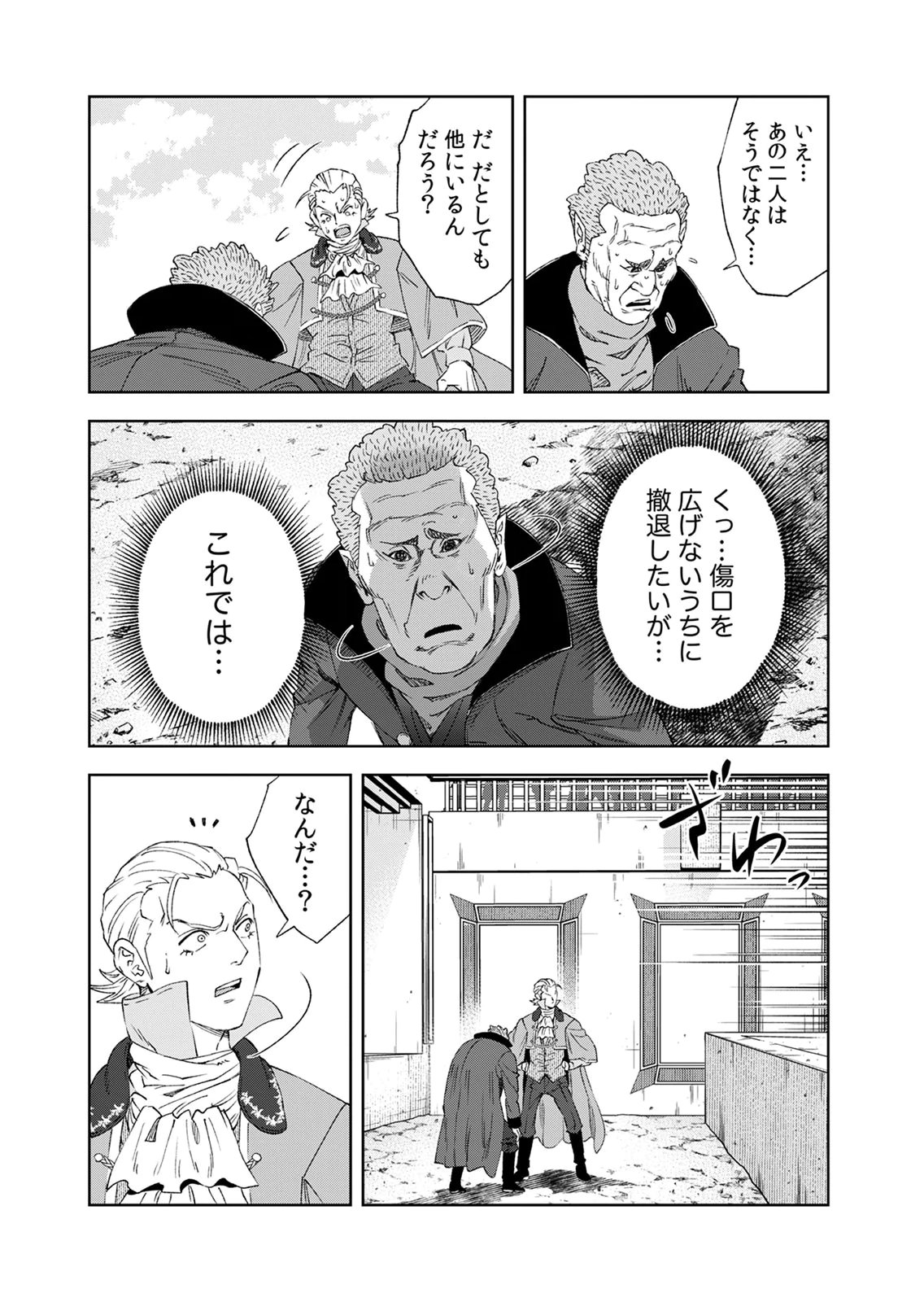 Zense Maou, Konsei Yuusha no Shinanyaku Chapter 8 27ページ