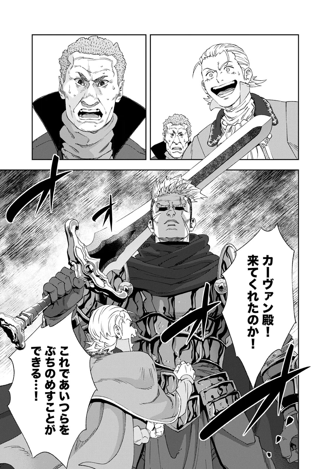 Zense Maou, Konsei Yuusha no Shinanyaku Chapter 8 29ページ
