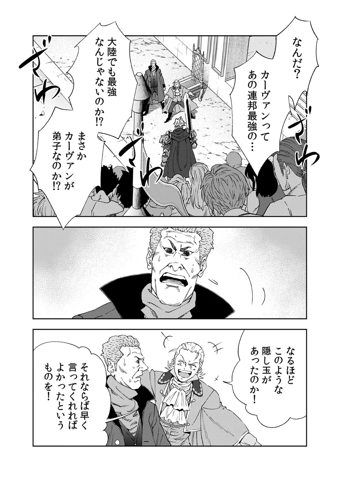Zense Maou, Konsei Yuusha no Shinanyaku Chapter 8 30ページ
