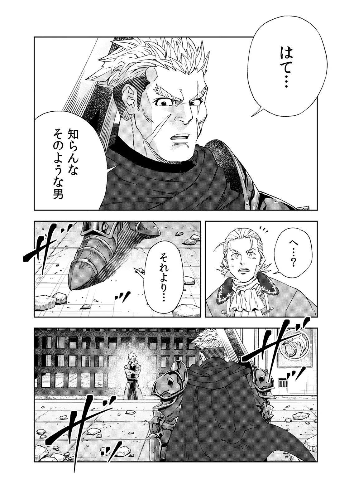 Zense Maou, Konsei Yuusha no Shinanyaku Chapter 8 31ページ