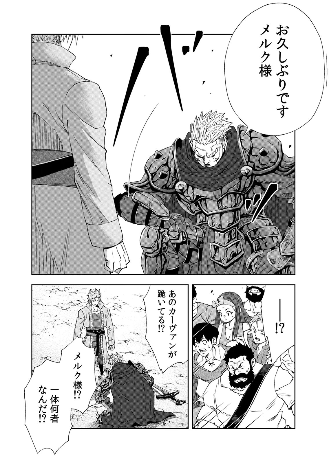 Zense Maou, Konsei Yuusha no Shinanyaku Chapter 8 32ページ