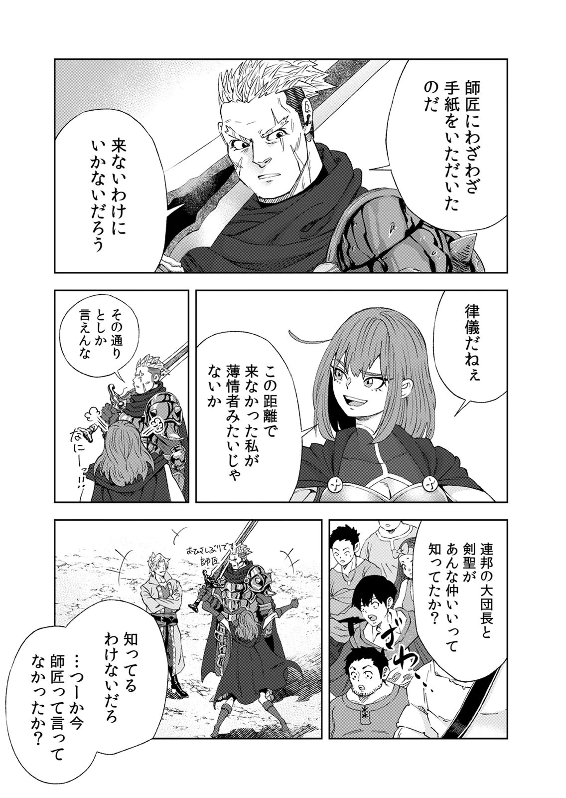 Zense Maou, Konsei Yuusha no Shinanyaku Chapter 8 35ページ