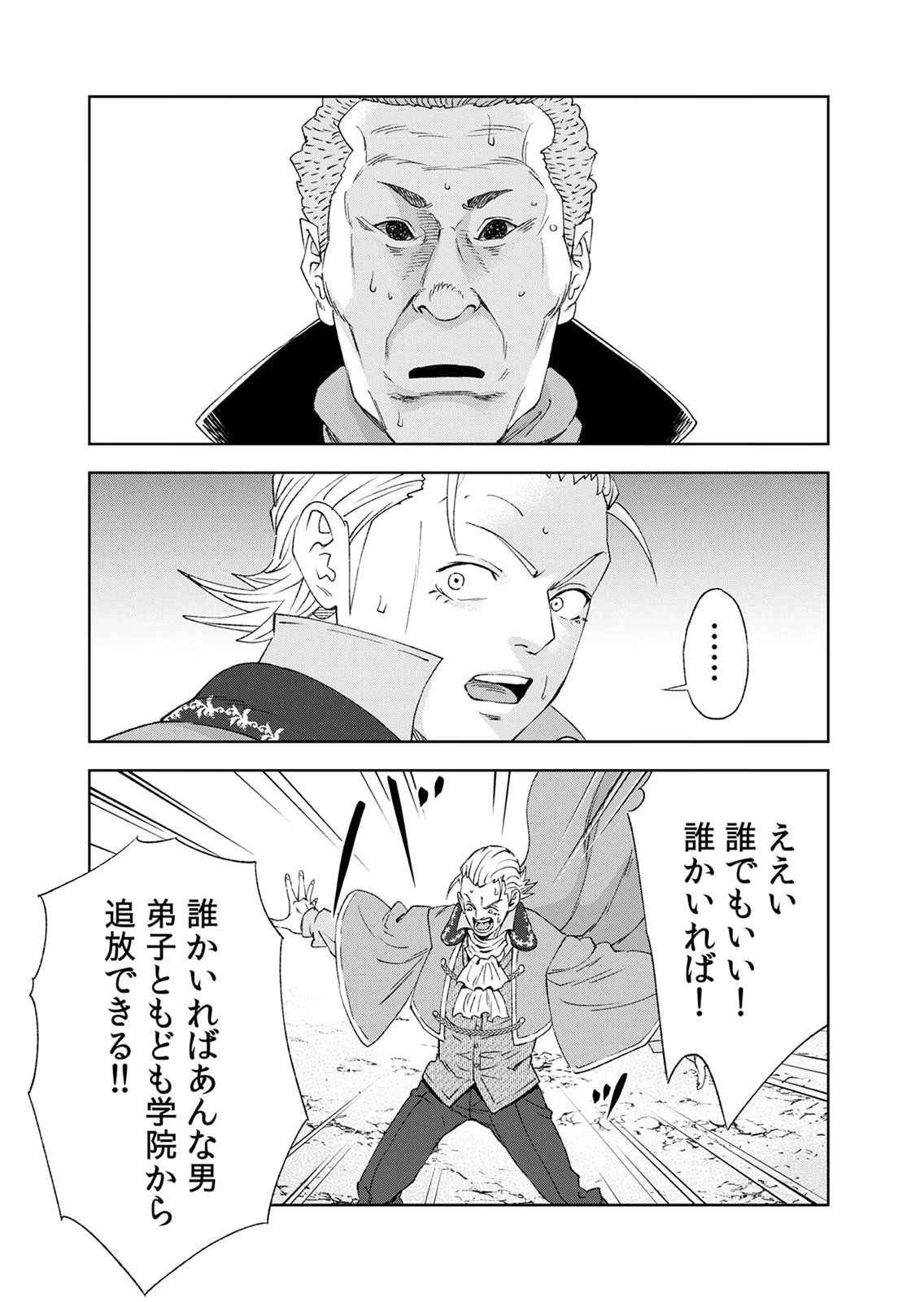 Zense Maou, Konsei Yuusha no Shinanyaku Chapter 8 37ページ