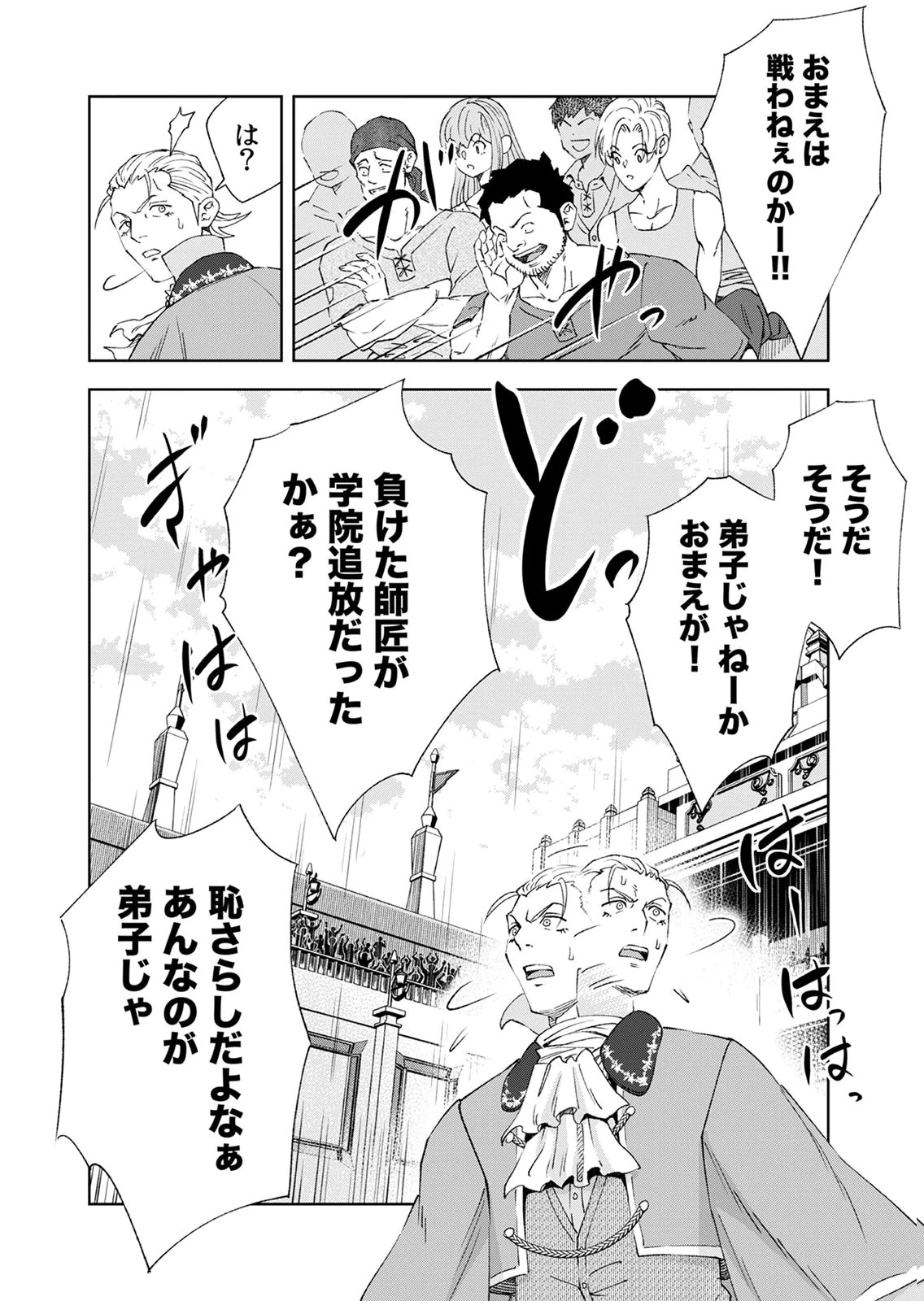 Zense Maou, Konsei Yuusha no Shinanyaku Chapter 8 38ページ