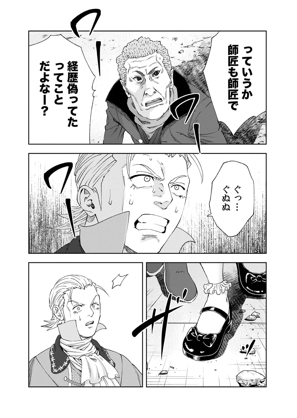 Zense Maou, Konsei Yuusha no Shinanyaku Chapter 8 39ページ
