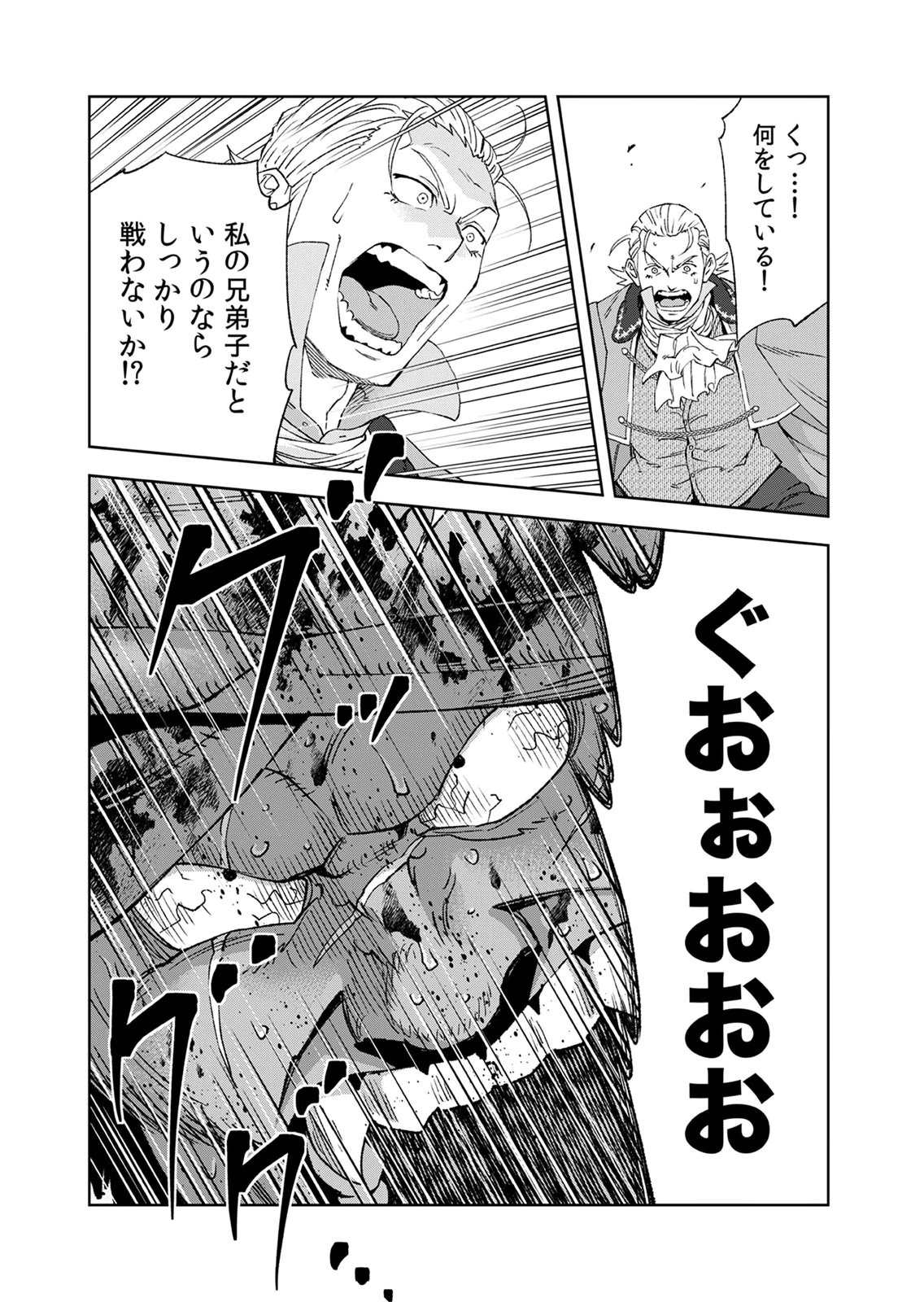 Zense Maou, Konsei Yuusha no Shinanyaku Chapter 8 6ページ