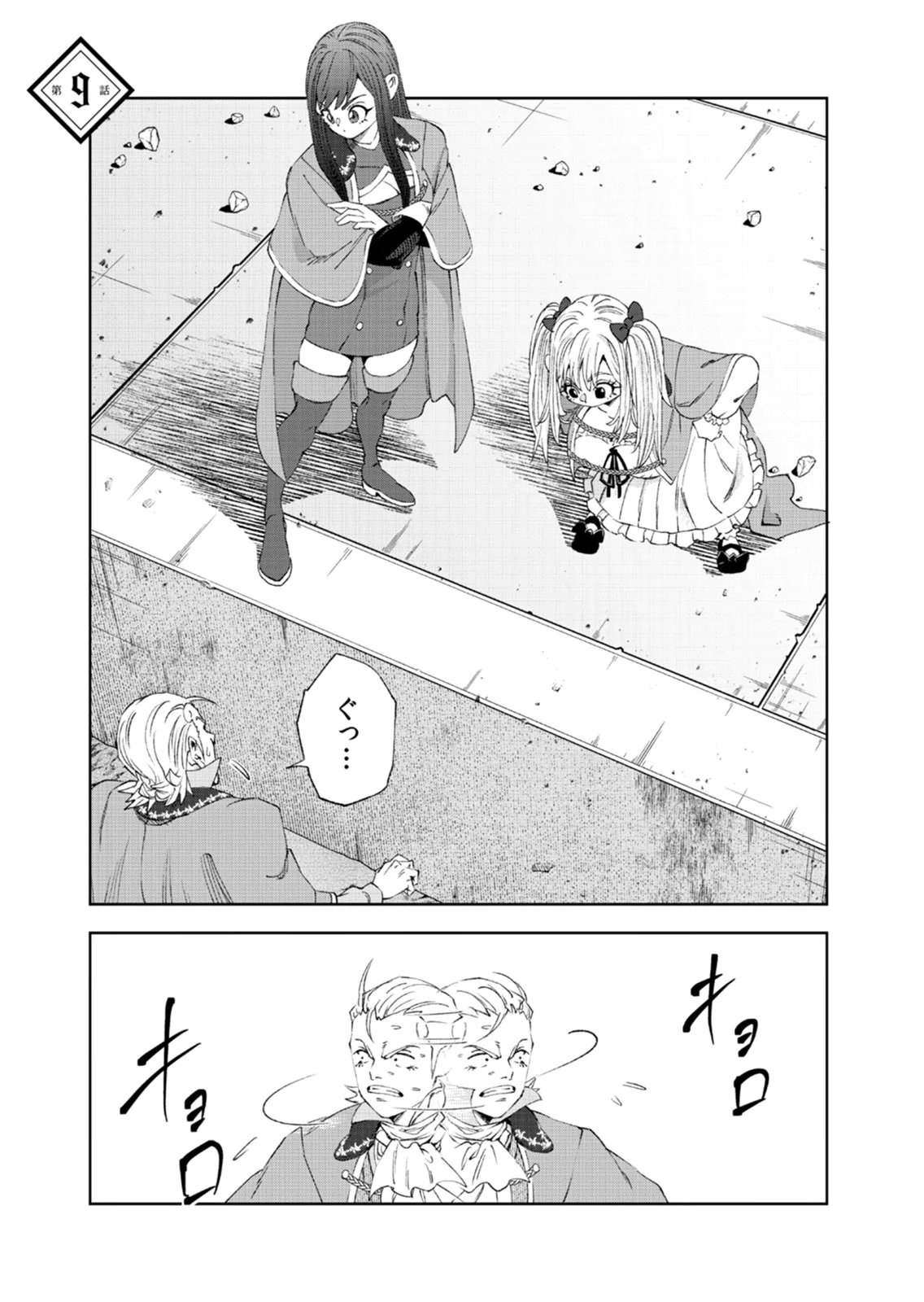 Zense Maou, Konsei Yuusha no Shinanyaku Chapter 9 1ページ