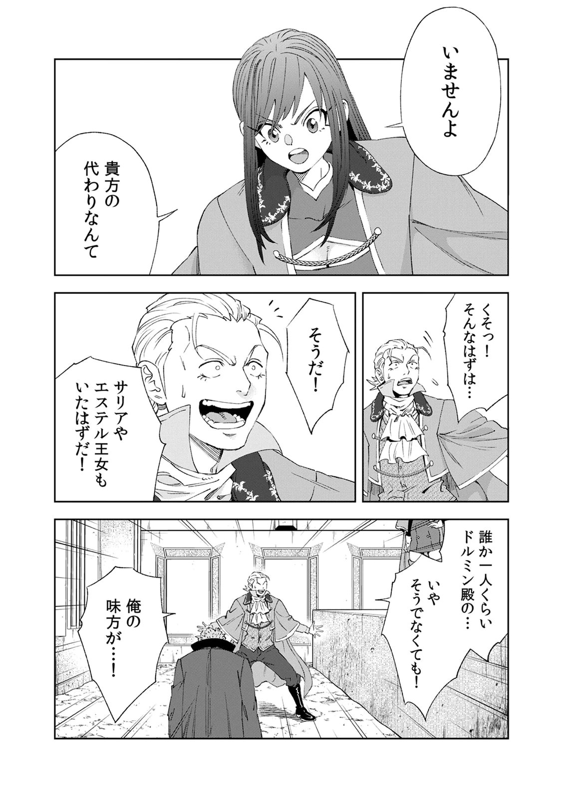 Zense Maou, Konsei Yuusha no Shinanyaku Chapter 9 2ページ