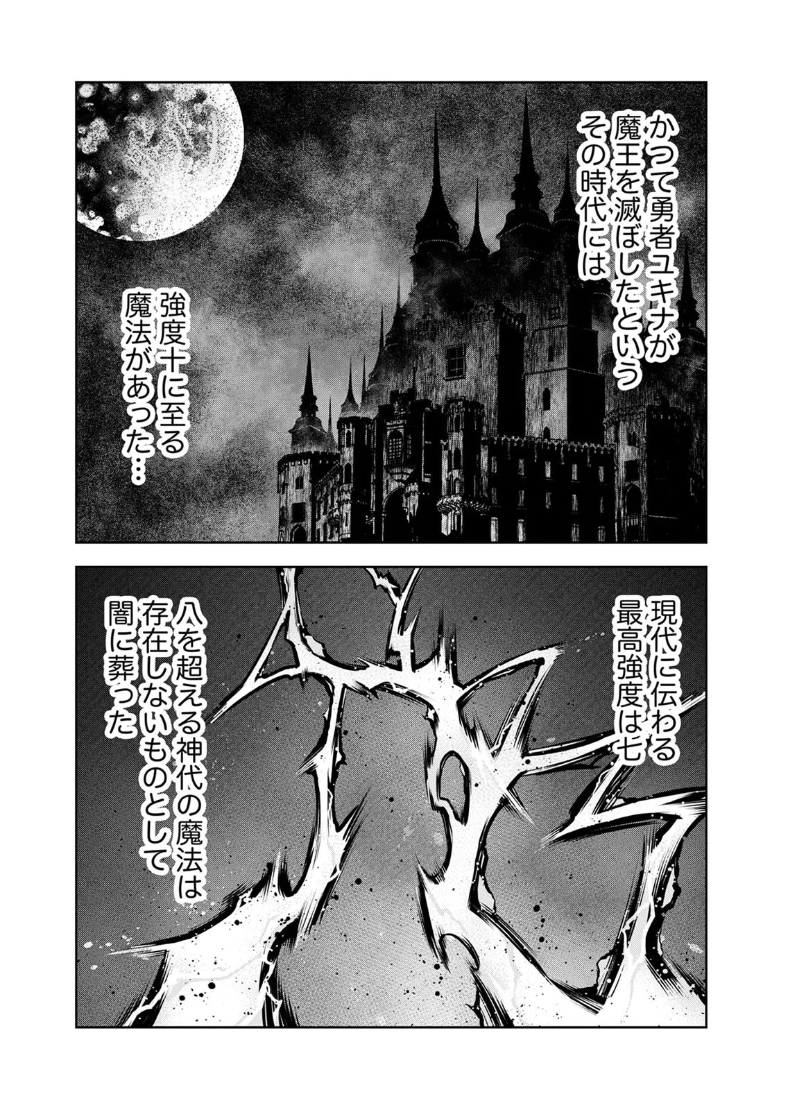 Zense Maou, Konsei Yuusha no Shinanyaku Chapter 9 11ページ