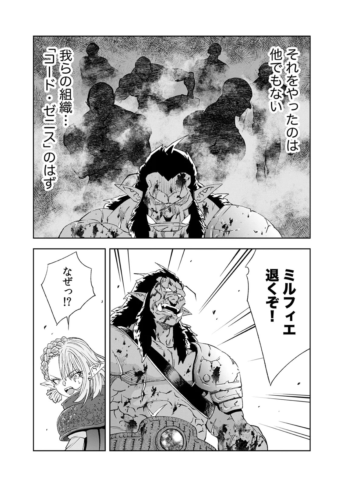 Zense Maou, Konsei Yuusha no Shinanyaku Chapter 9 12ページ