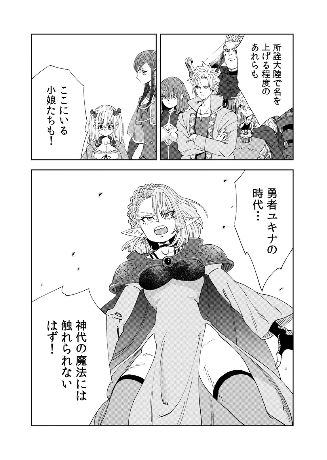 Zense Maou, Konsei Yuusha no Shinanyaku Chapter 9 13ページ