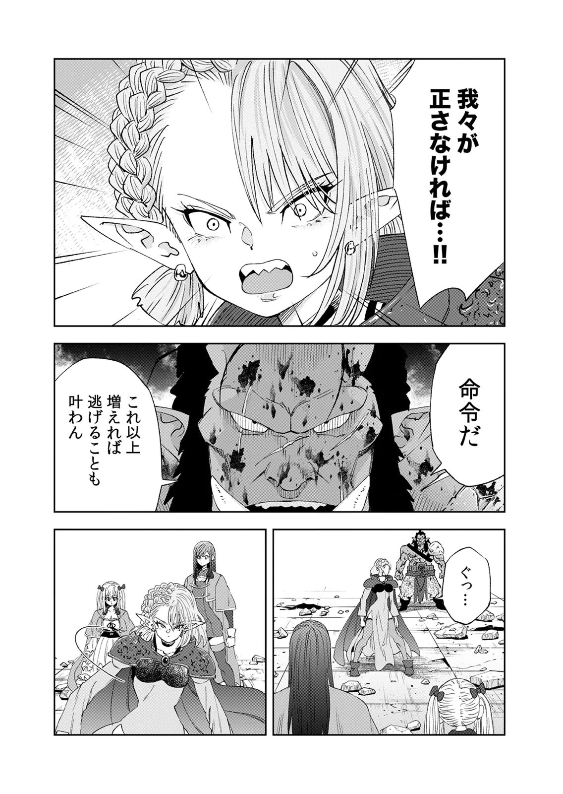 Zense Maou, Konsei Yuusha no Shinanyaku Chapter 9 14ページ