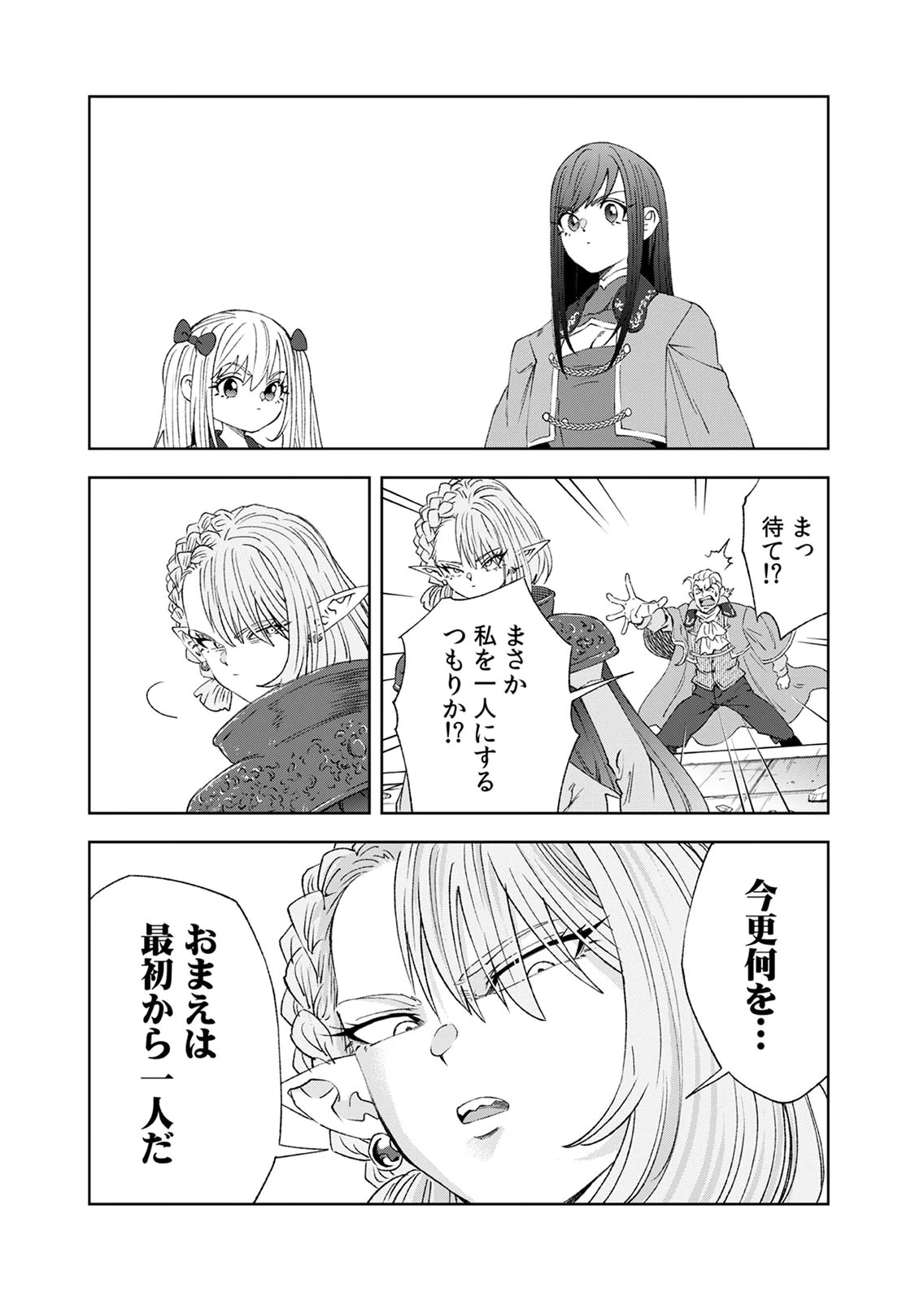 Zense Maou, Konsei Yuusha no Shinanyaku Chapter 9 15ページ