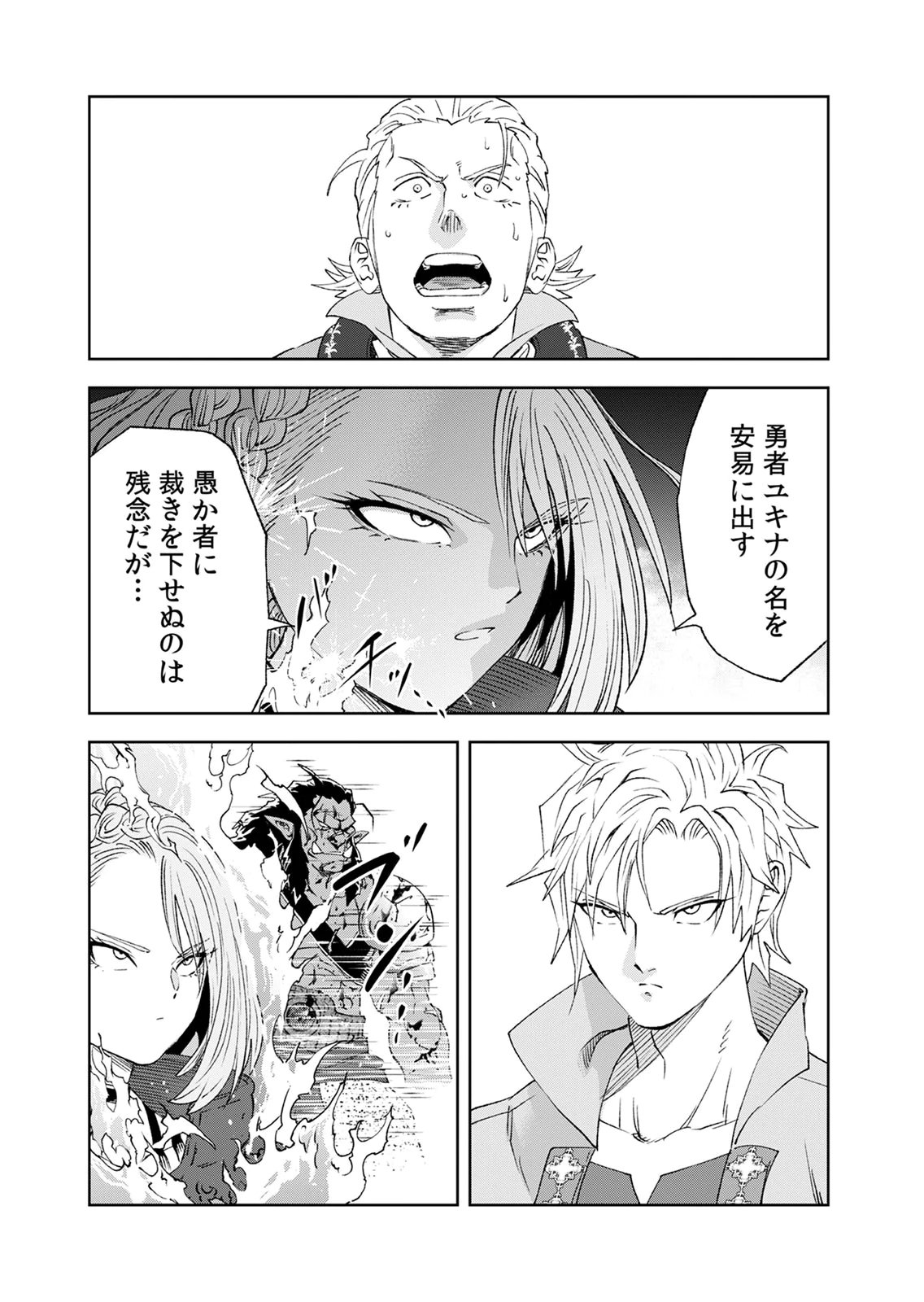 Zense Maou, Konsei Yuusha no Shinanyaku Chapter 9 16ページ