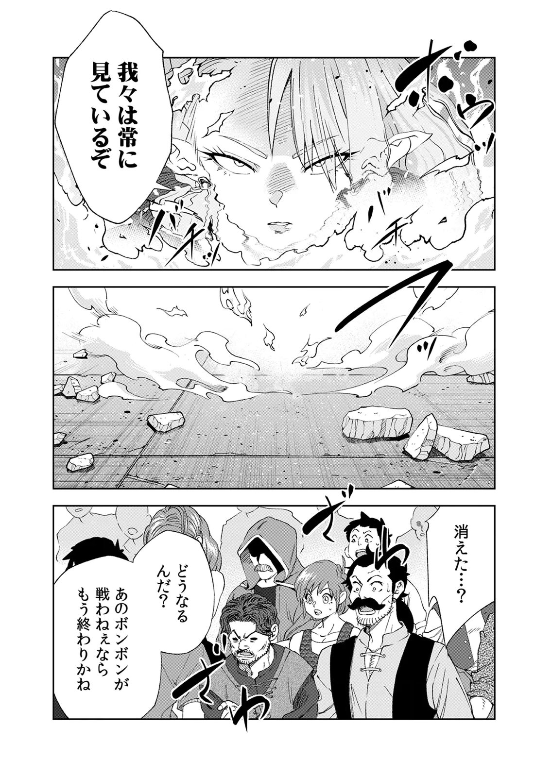 Zense Maou, Konsei Yuusha no Shinanyaku Chapter 9 17ページ