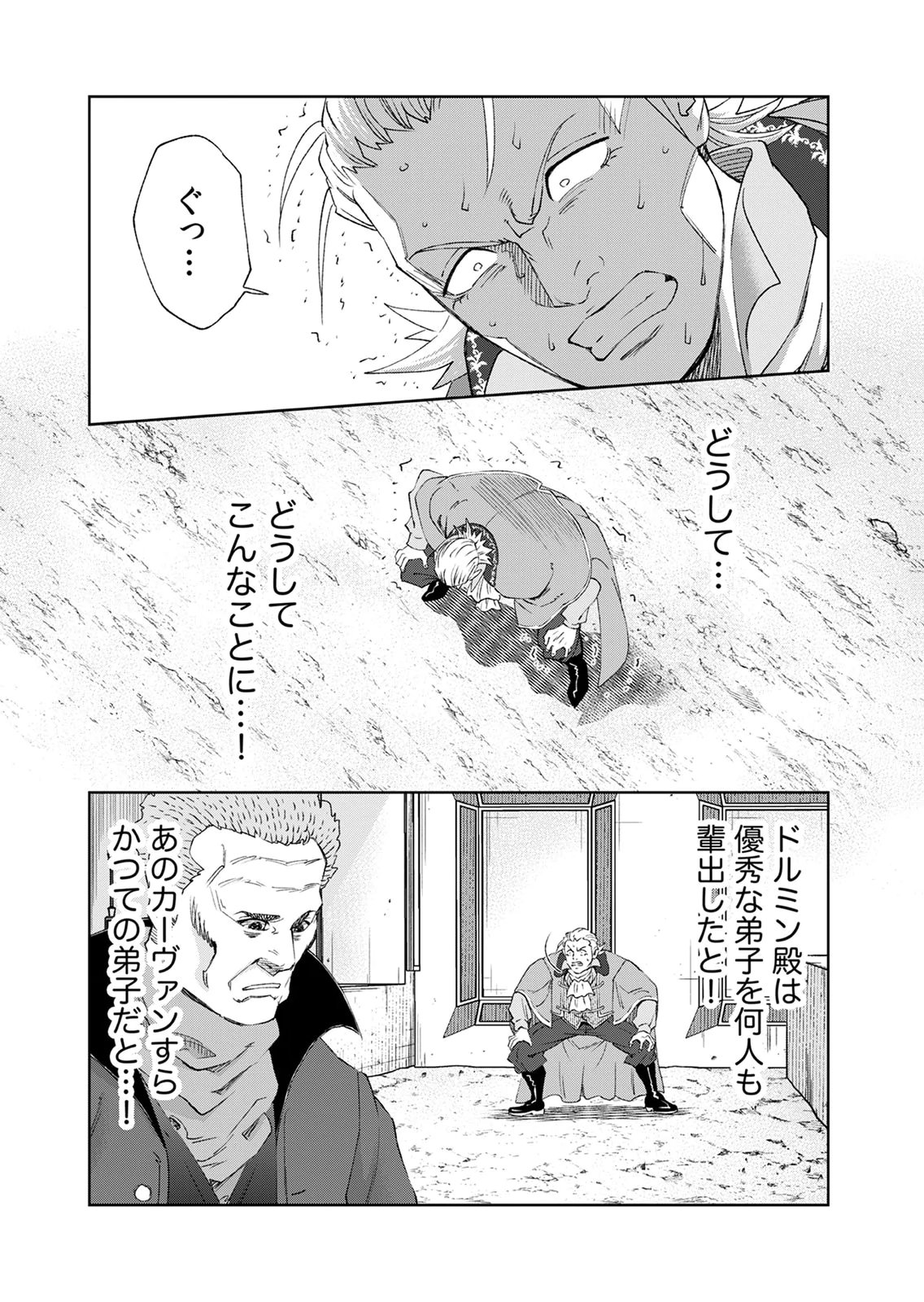 Zense Maou, Konsei Yuusha no Shinanyaku Chapter 9 18ページ
