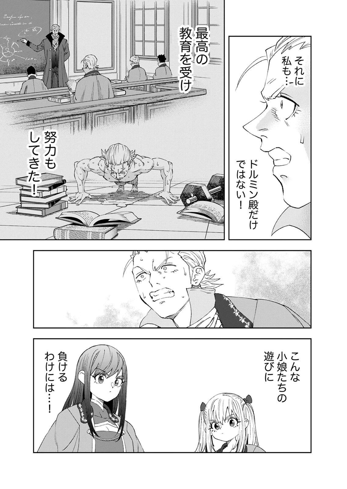 Zense Maou, Konsei Yuusha no Shinanyaku Chapter 9 19ページ