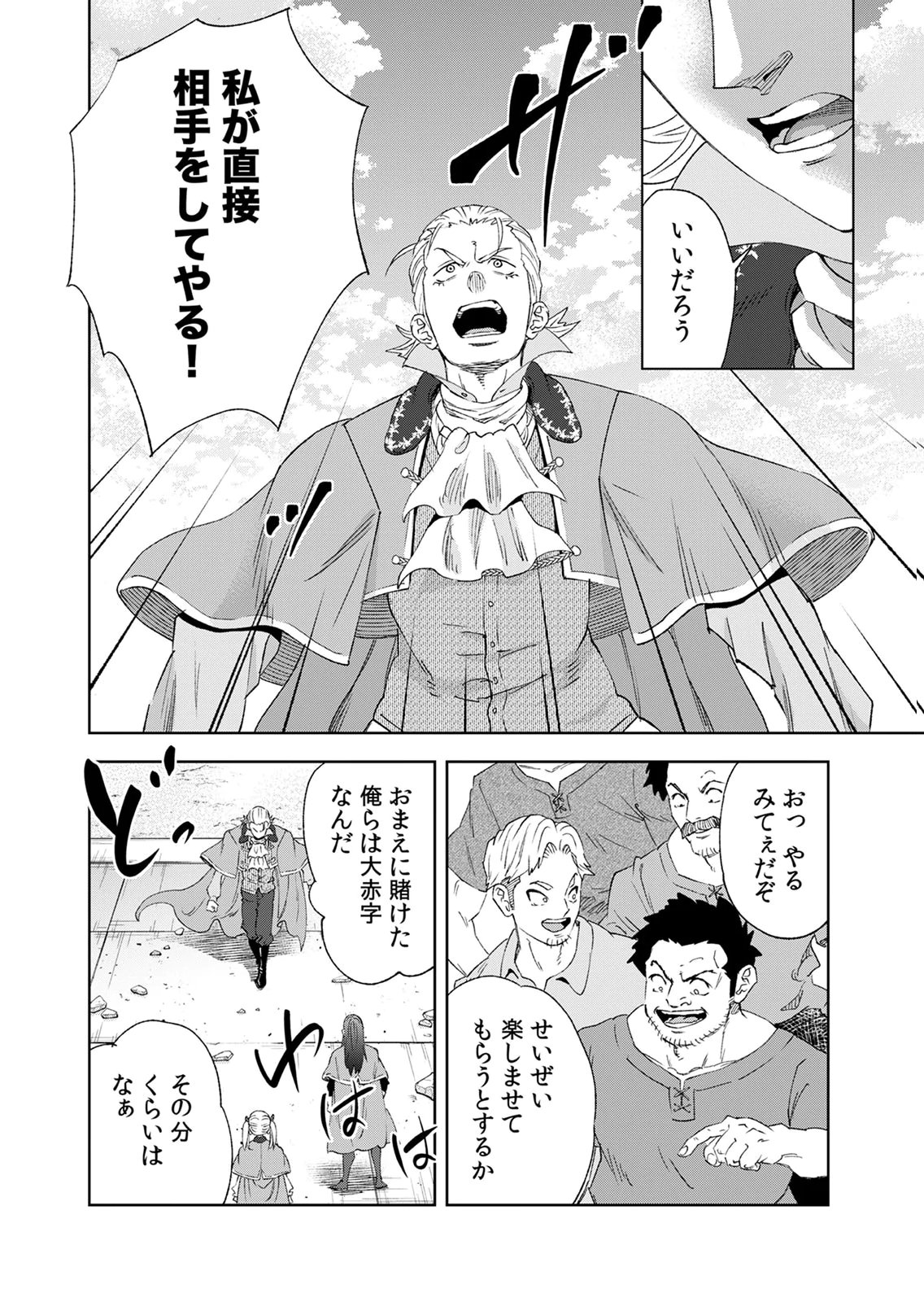 Zense Maou, Konsei Yuusha no Shinanyaku Chapter 9 20ページ
