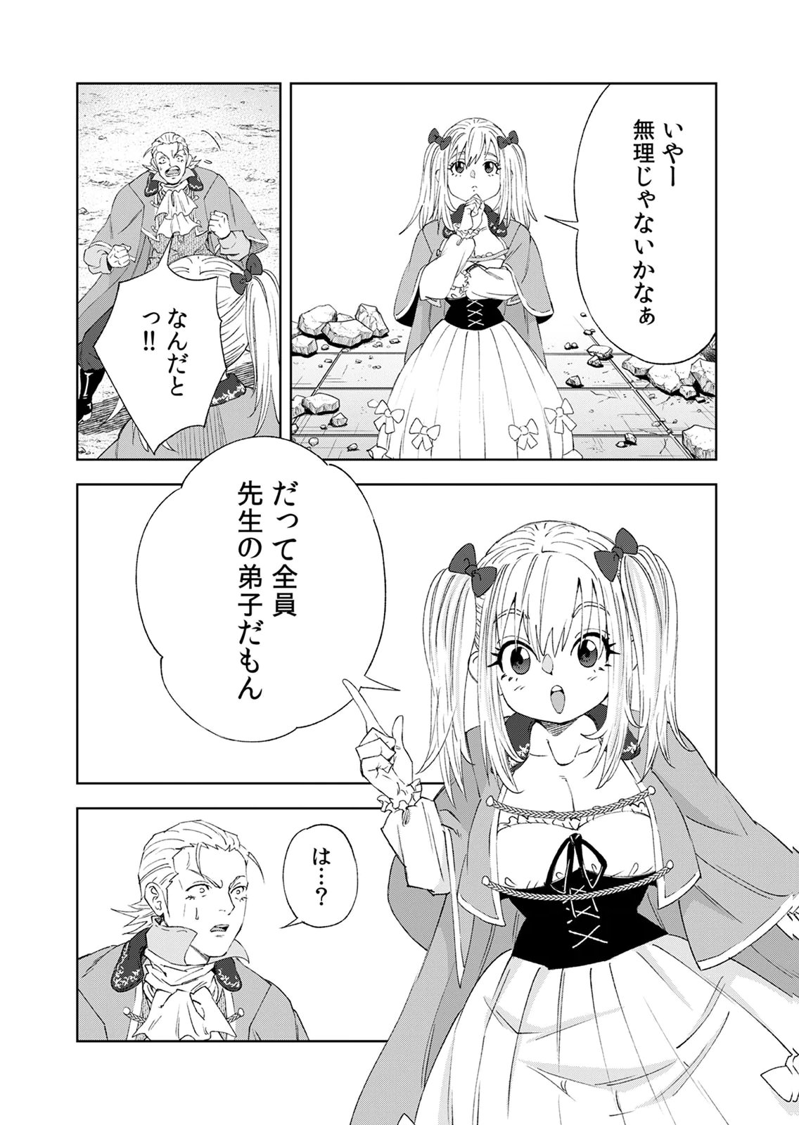Zense Maou, Konsei Yuusha no Shinanyaku Chapter 9 3ページ