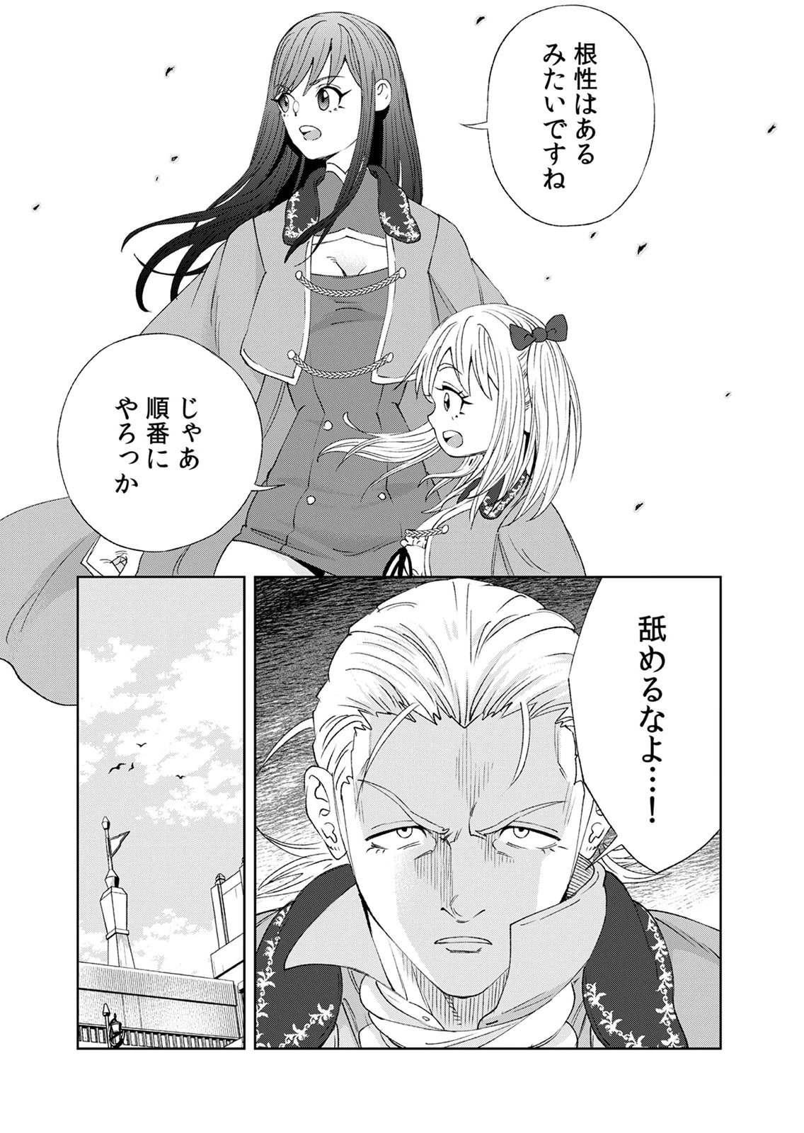 Zense Maou, Konsei Yuusha no Shinanyaku Chapter 9 21ページ