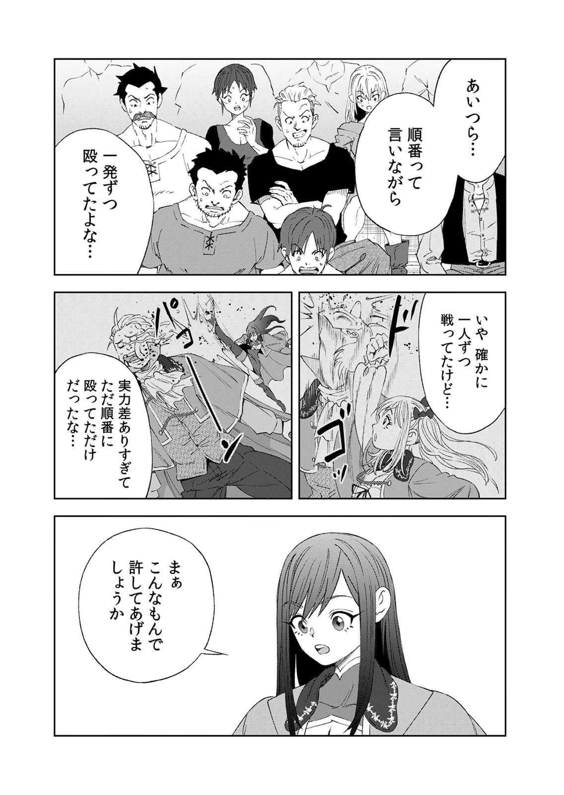 Zense Maou, Konsei Yuusha no Shinanyaku Chapter 9 23ページ
