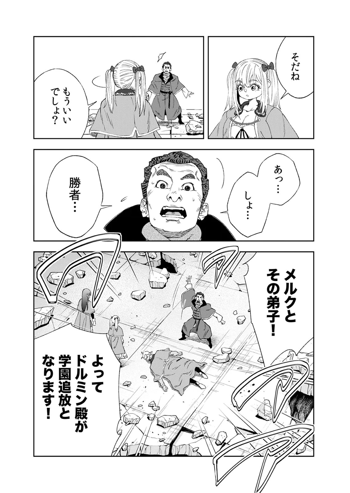 Zense Maou, Konsei Yuusha no Shinanyaku Chapter 9 24ページ