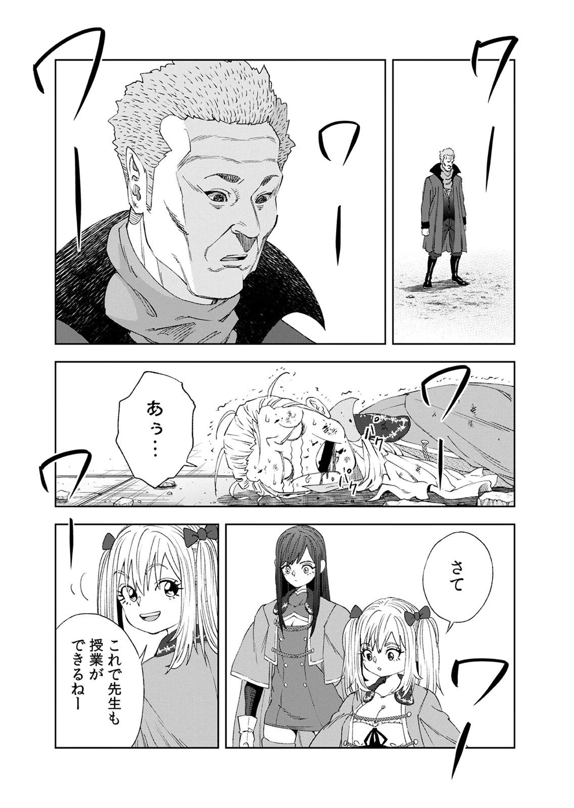 Zense Maou, Konsei Yuusha no Shinanyaku Chapter 9 25ページ
