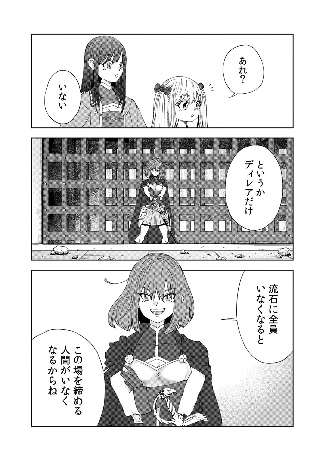 Zense Maou, Konsei Yuusha no Shinanyaku Chapter 9 26ページ