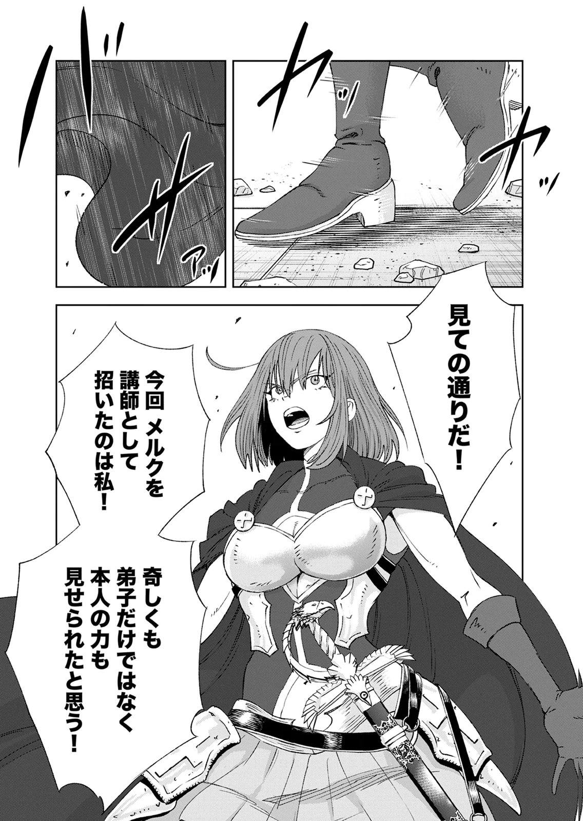 Zense Maou, Konsei Yuusha no Shinanyaku Chapter 9 27ページ