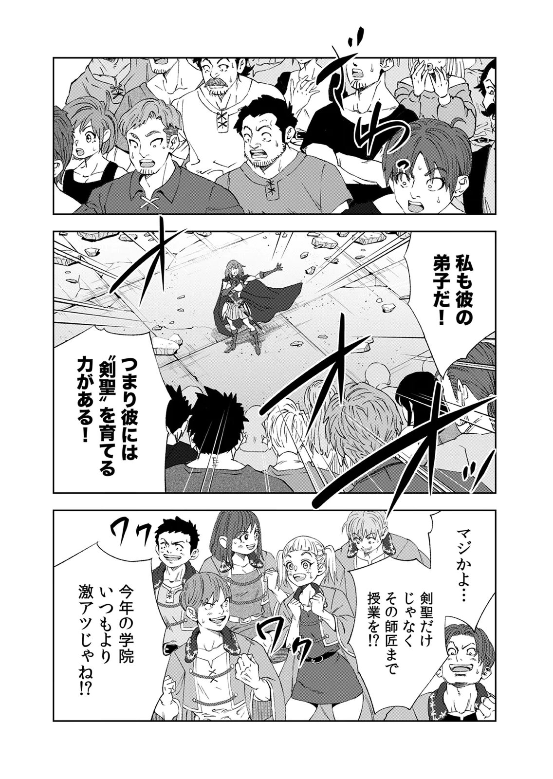 Zense Maou, Konsei Yuusha no Shinanyaku Chapter 9 28ページ