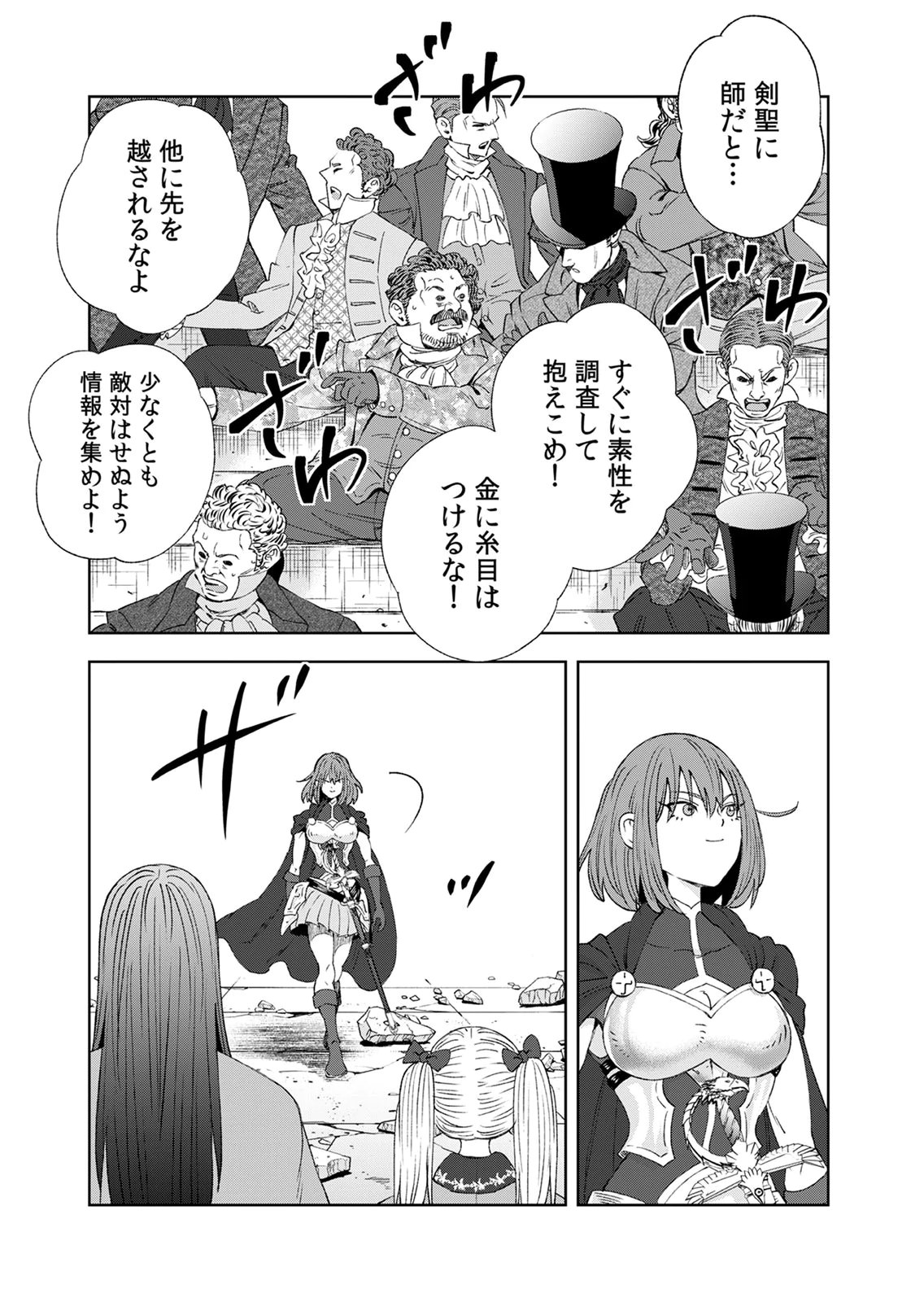 Zense Maou, Konsei Yuusha no Shinanyaku Chapter 9 29ページ