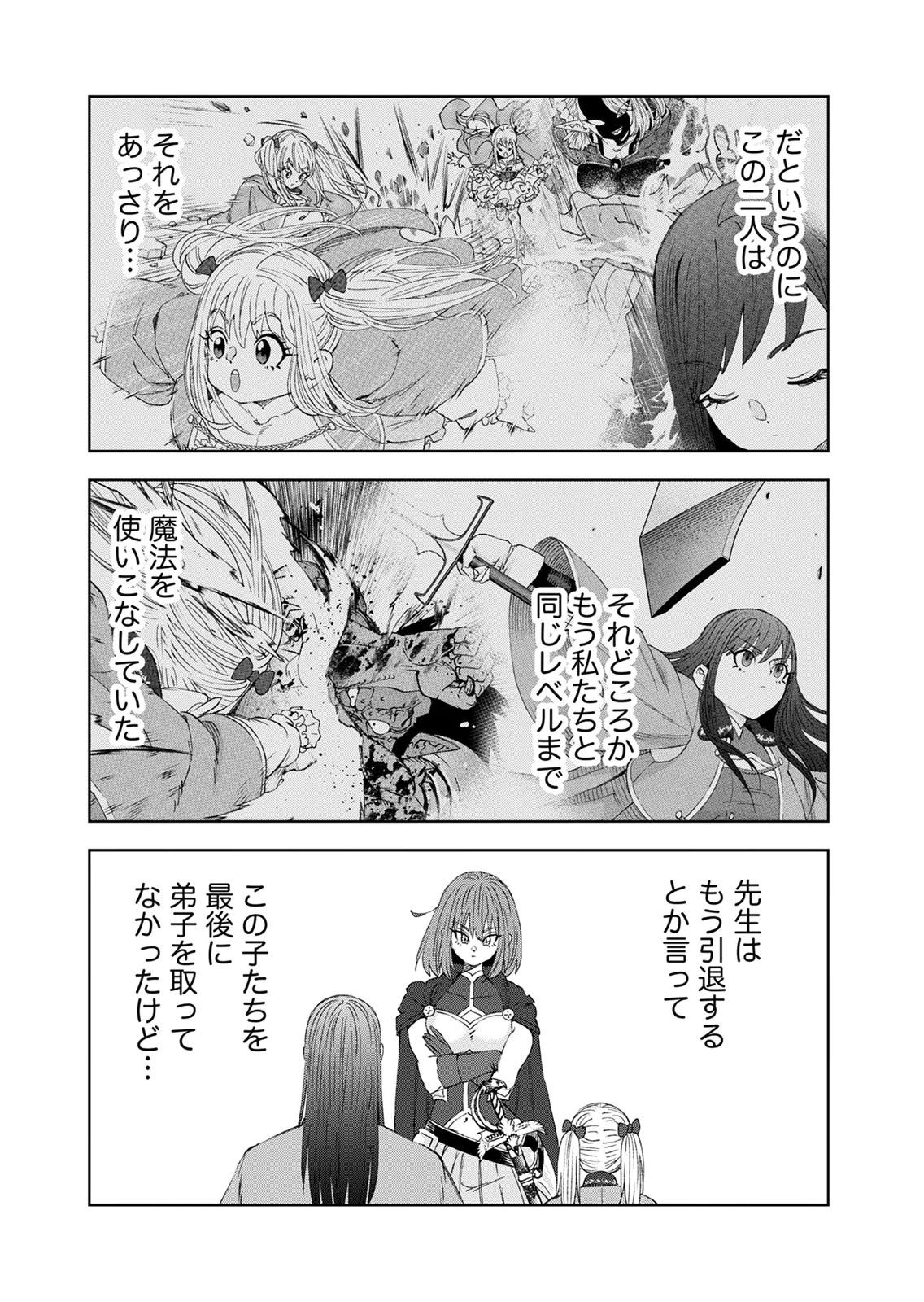Zense Maou, Konsei Yuusha no Shinanyaku Chapter 9 32ページ