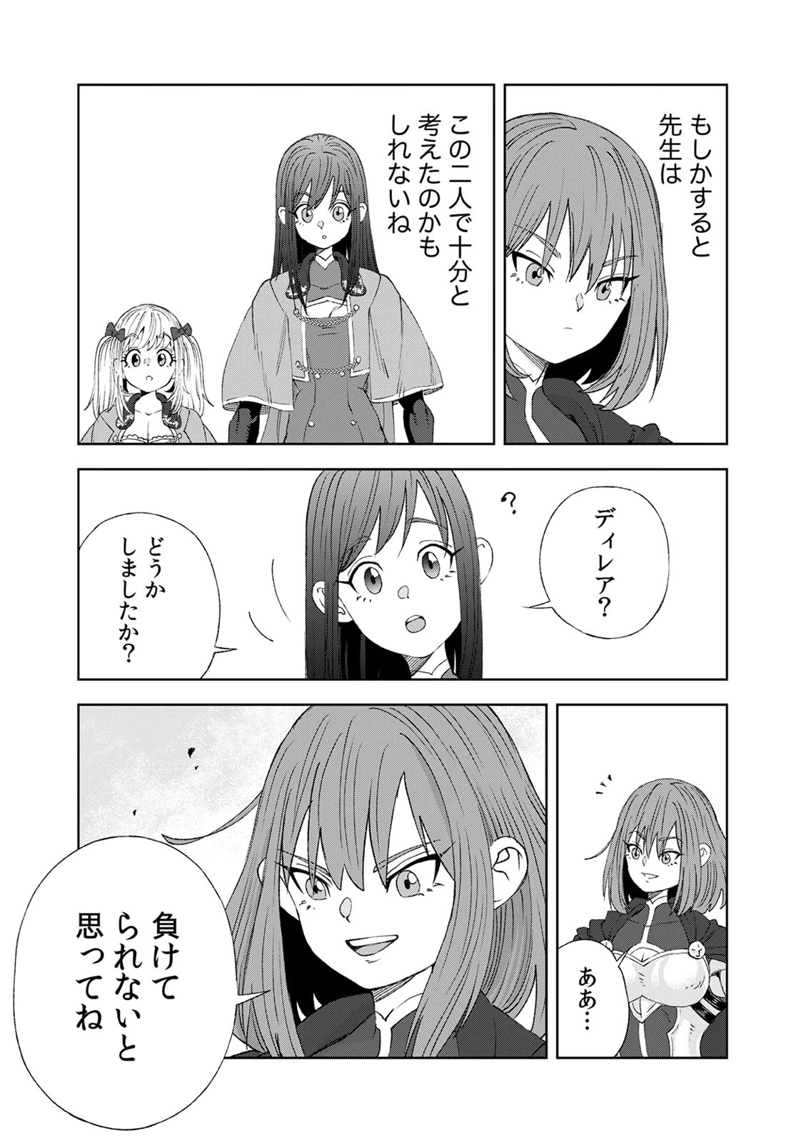 Zense Maou, Konsei Yuusha no Shinanyaku Chapter 9 33ページ