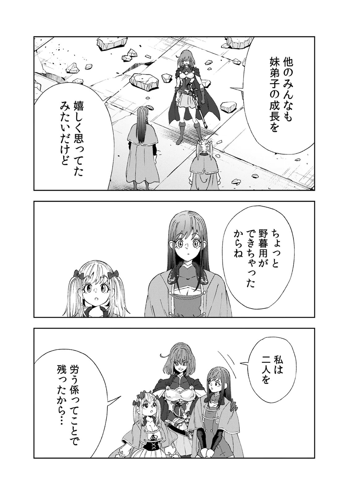 Zense Maou, Konsei Yuusha no Shinanyaku Chapter 9 34ページ