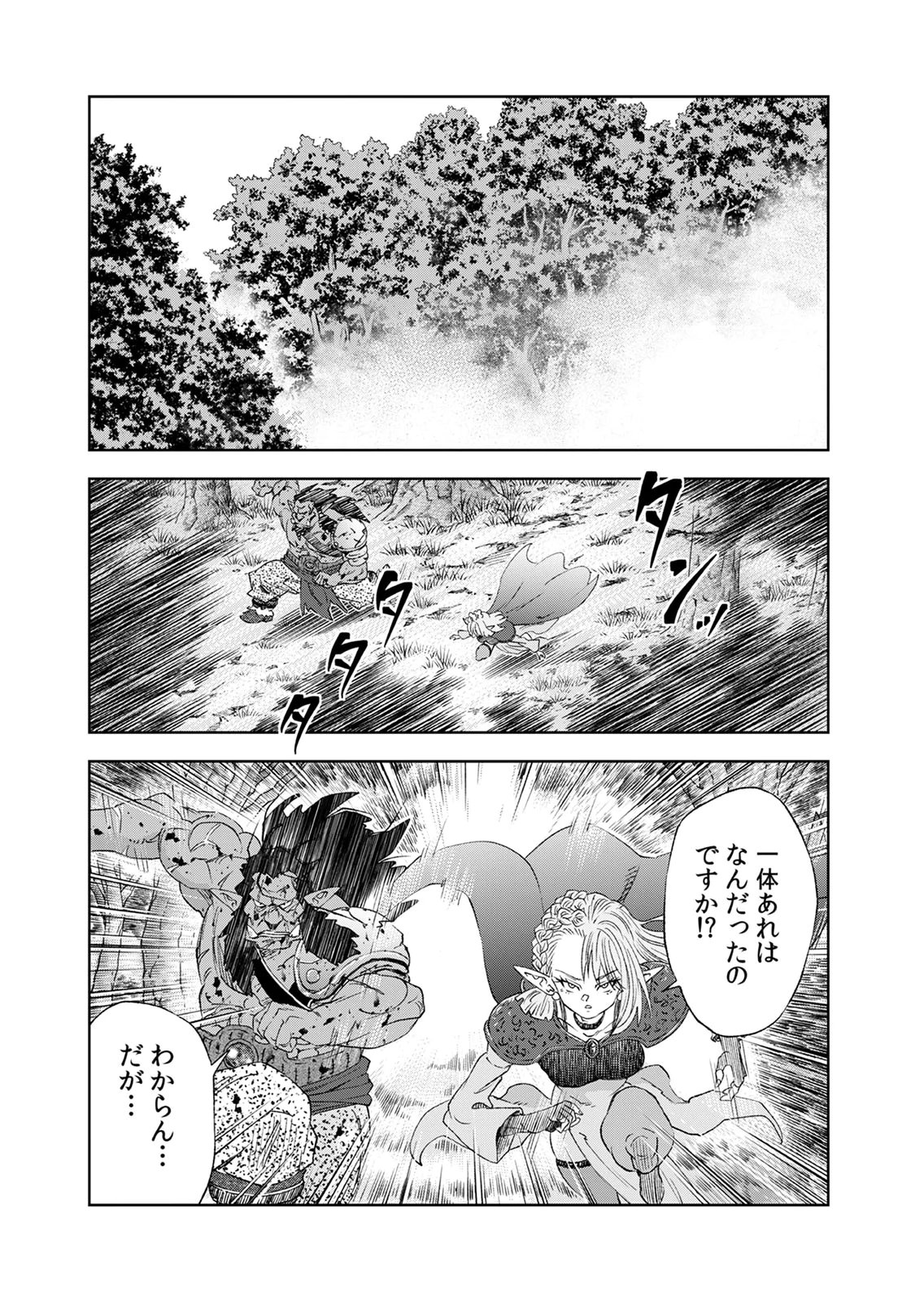 Zense Maou, Konsei Yuusha no Shinanyaku Chapter 9 36ページ