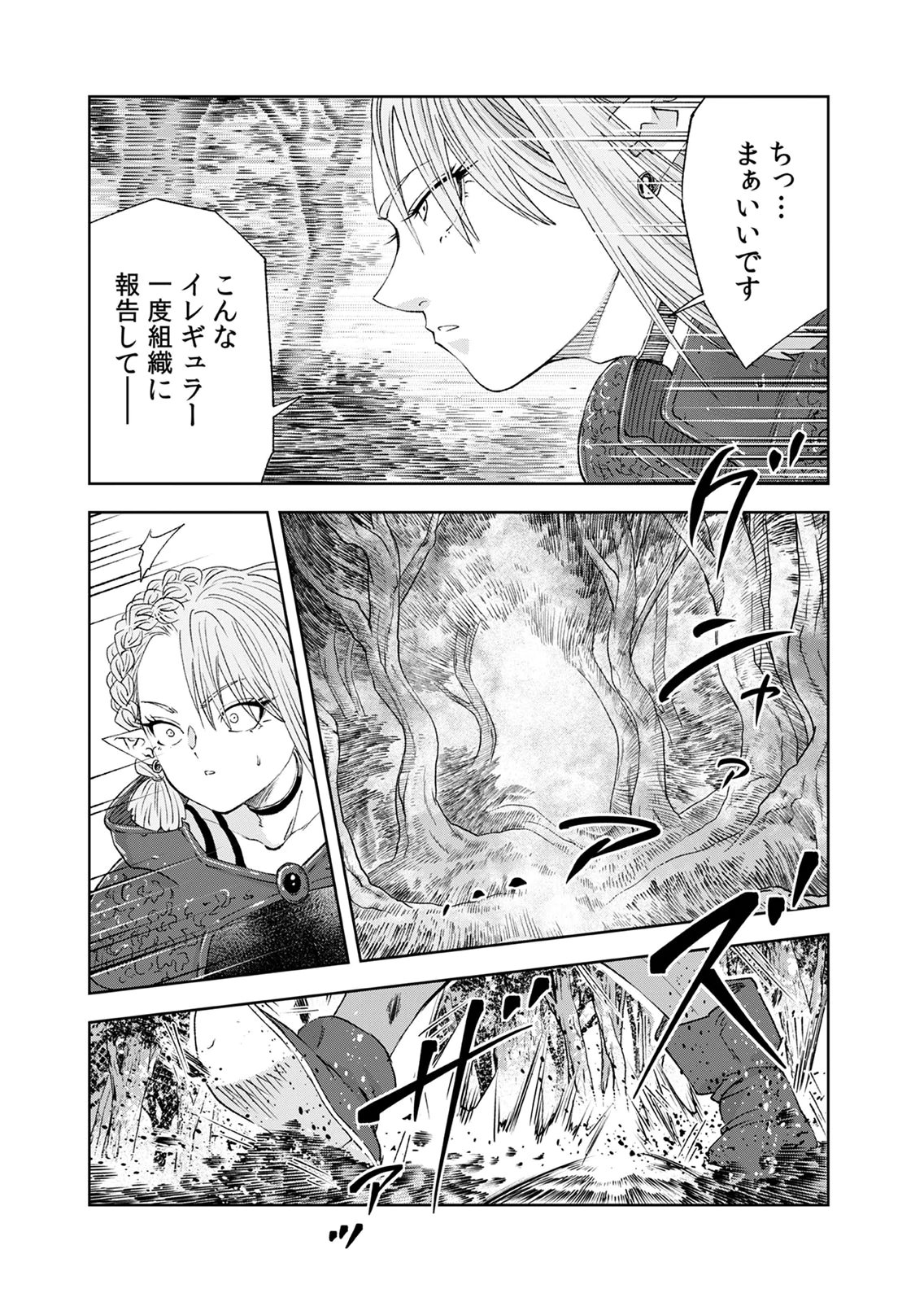 Zense Maou, Konsei Yuusha no Shinanyaku Chapter 9 37ページ