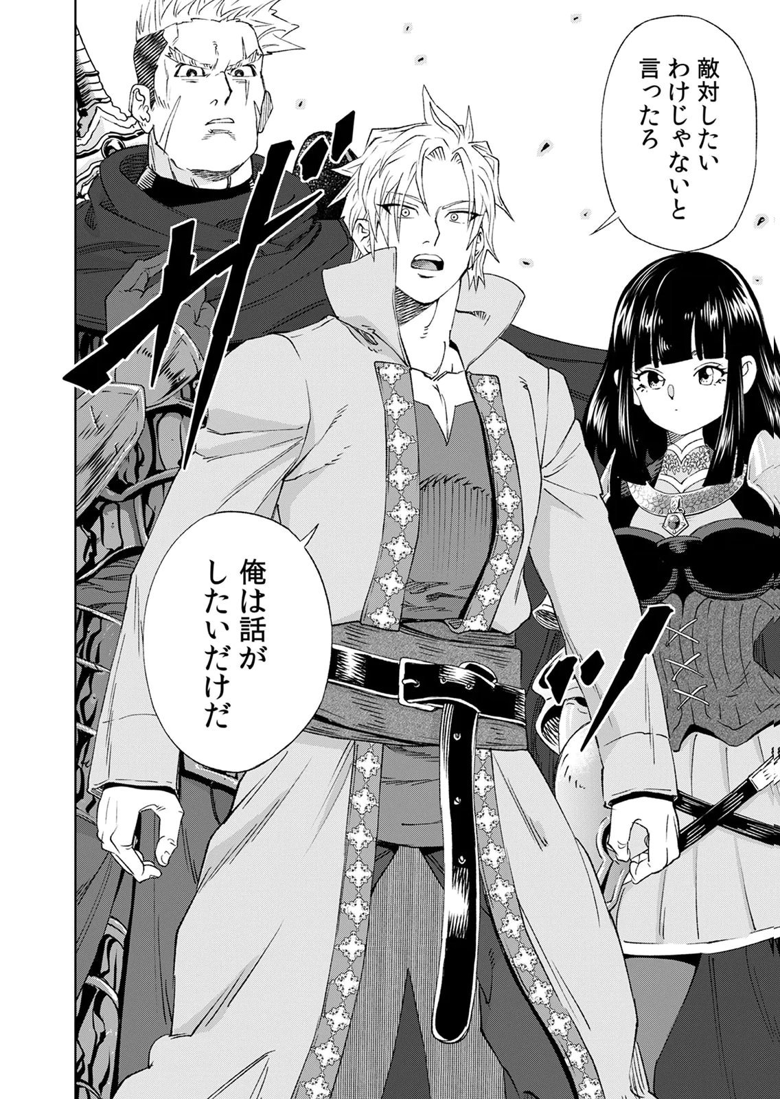Zense Maou, Konsei Yuusha no Shinanyaku Chapter 9 40ページ