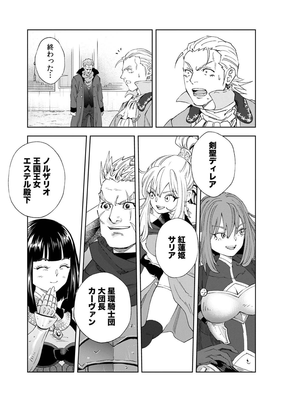 Zense Maou, Konsei Yuusha no Shinanyaku Chapter 9 5ページ
