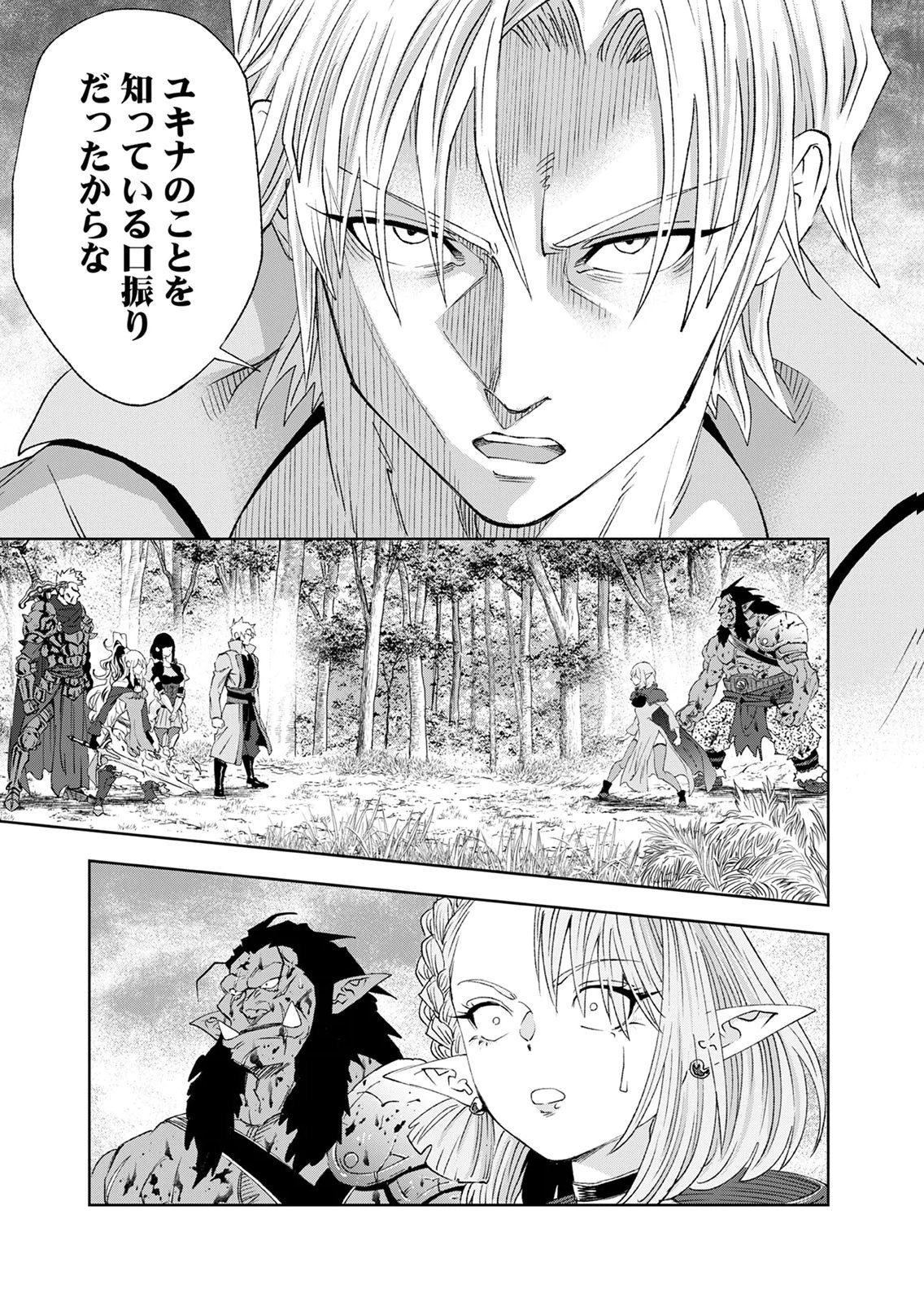 Zense Maou, Konsei Yuusha no Shinanyaku Chapter 9 41ページ