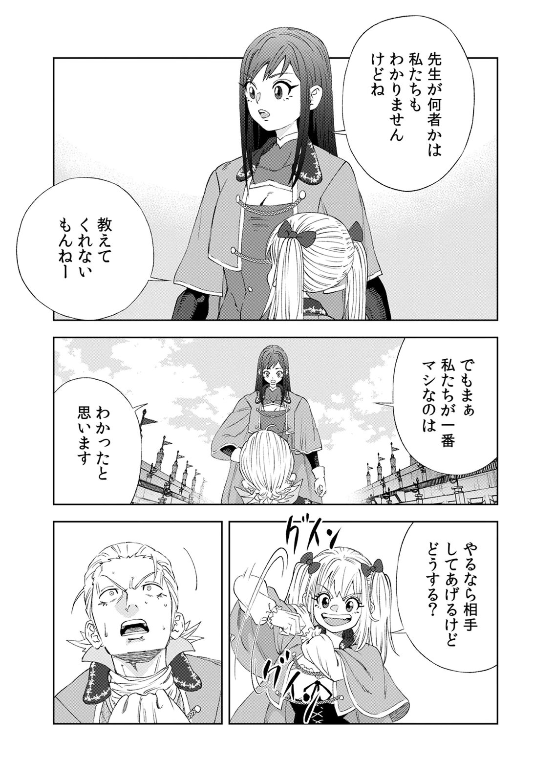 Zense Maou, Konsei Yuusha no Shinanyaku Chapter 9 7ページ