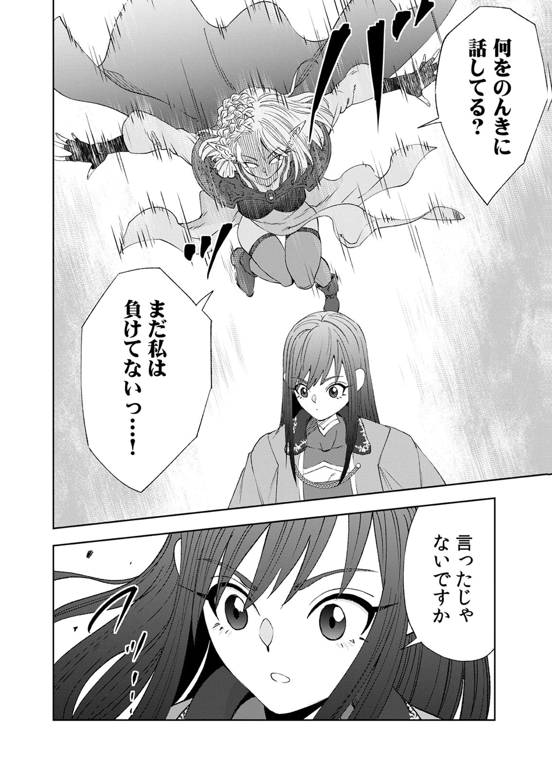 Zense Maou, Konsei Yuusha no Shinanyaku Chapter 9 8ページ