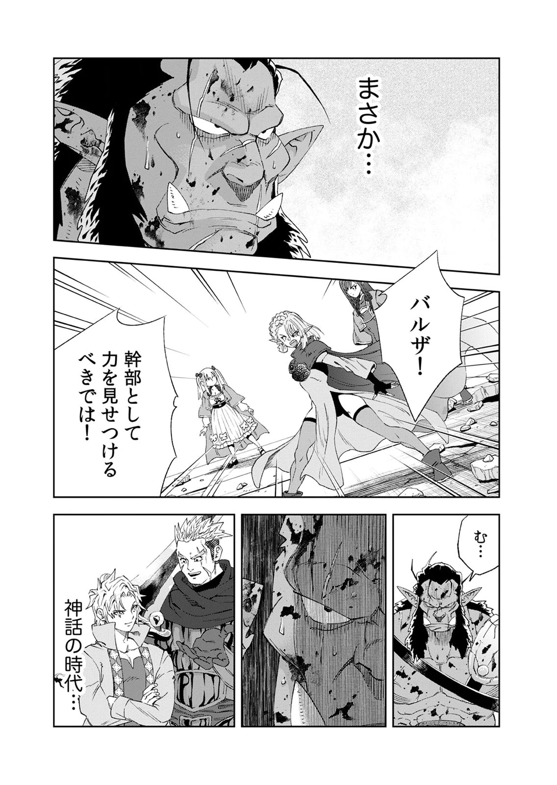 Zense Maou, Konsei Yuusha no Shinanyaku Chapter 9 10ページ