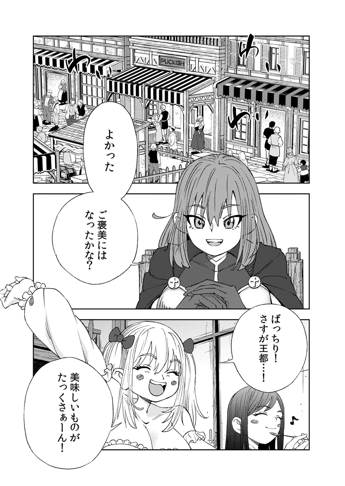 Zense Maou, Konsei Yuusha no Shinanyaku Chapter 10 2ページ