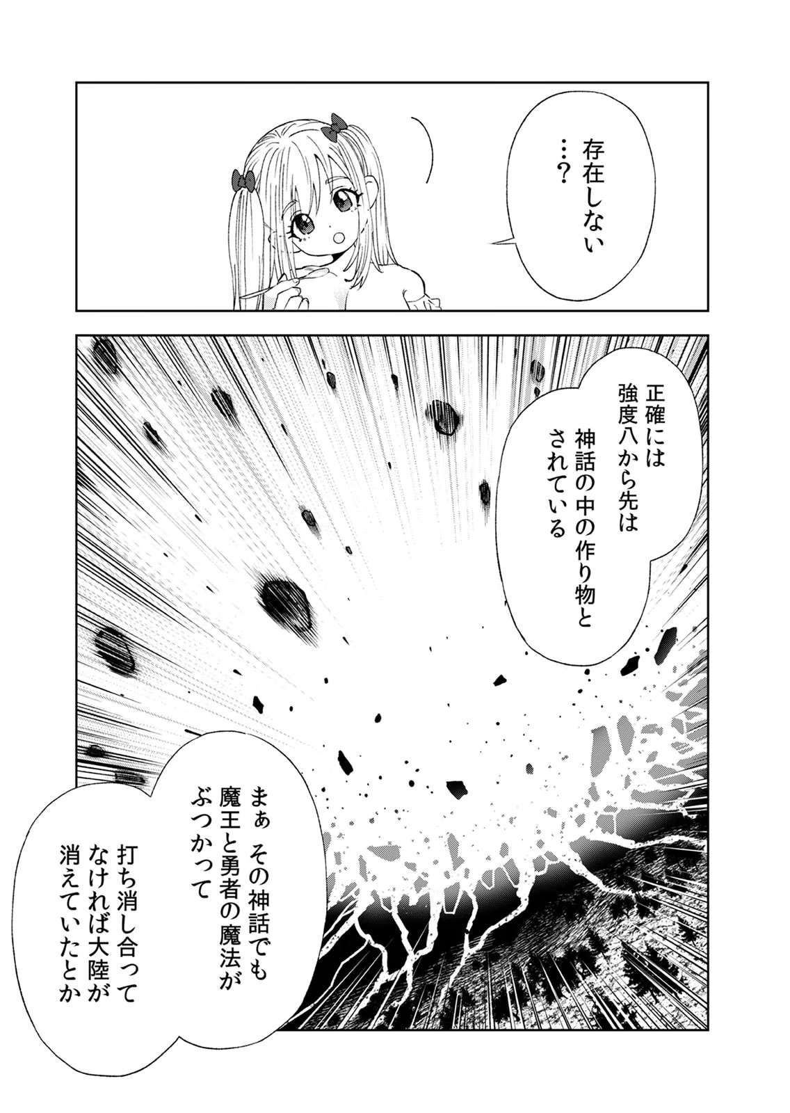 Zense Maou, Konsei Yuusha no Shinanyaku Chapter 10 11ページ